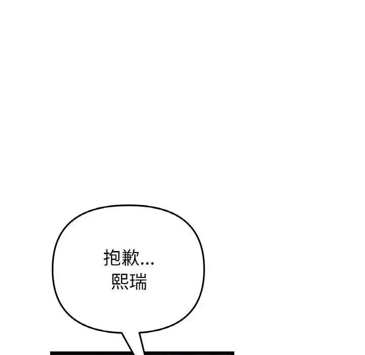 漫画《与初恋的危险重逢》第51话第72张图
