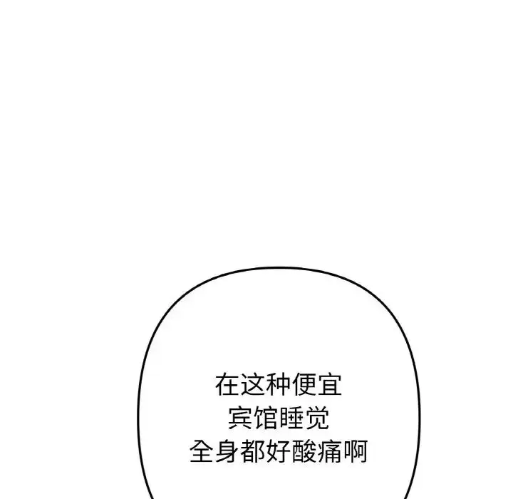 漫画《与初恋的危险重逢》第51话第8张图