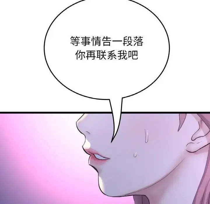 漫画《与初恋的危险重逢》第51话第81张图