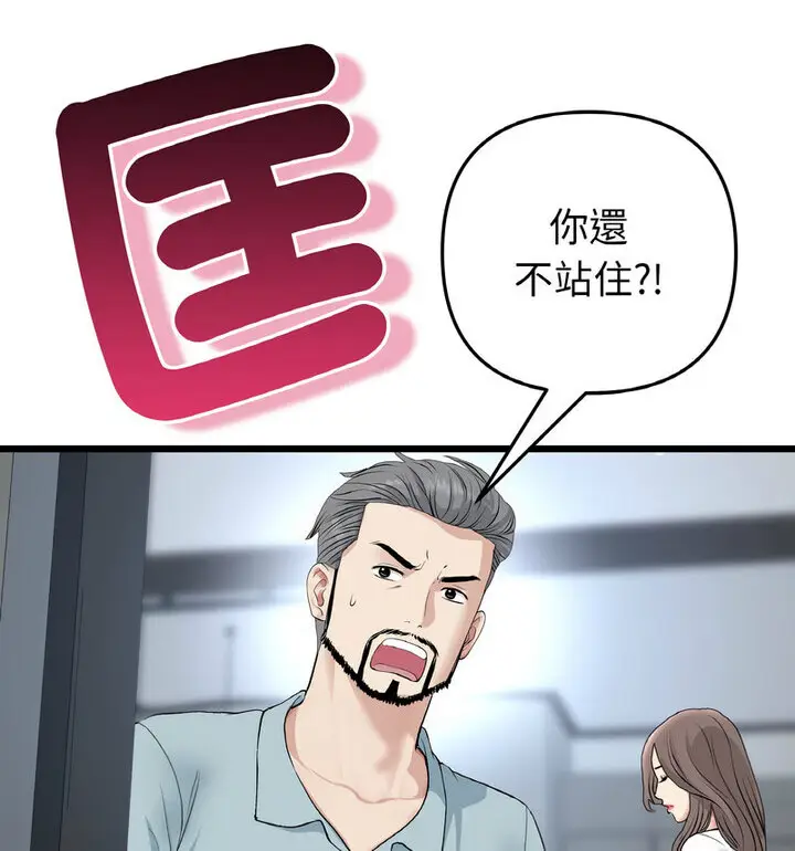 漫画《与初恋的危险重逢》第52话第100张图