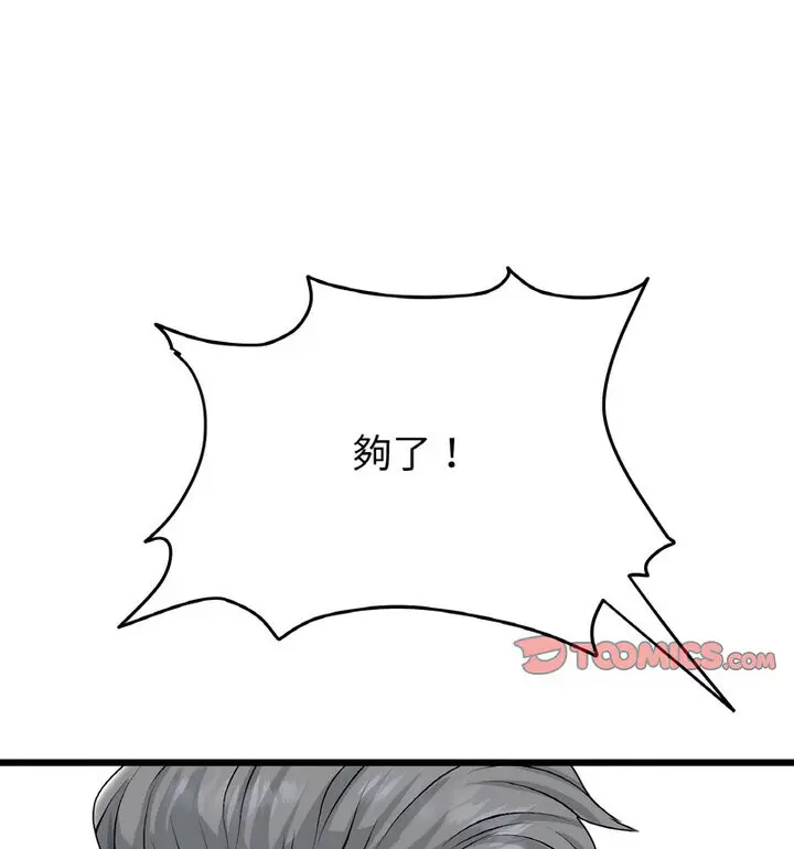 漫画《与初恋的危险重逢》第52话第102张图