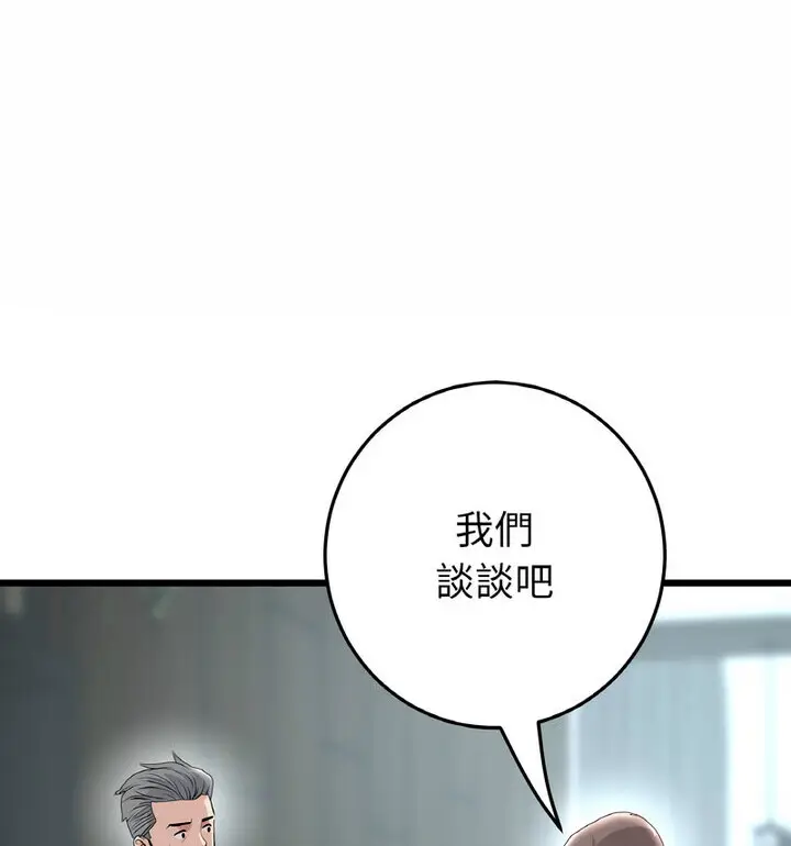 漫画《与初恋的危险重逢》第52话第107张图