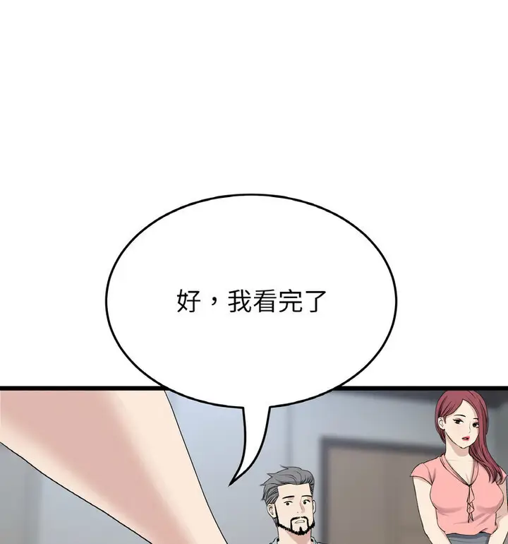 漫画《与初恋的危险重逢》第52话第11张图