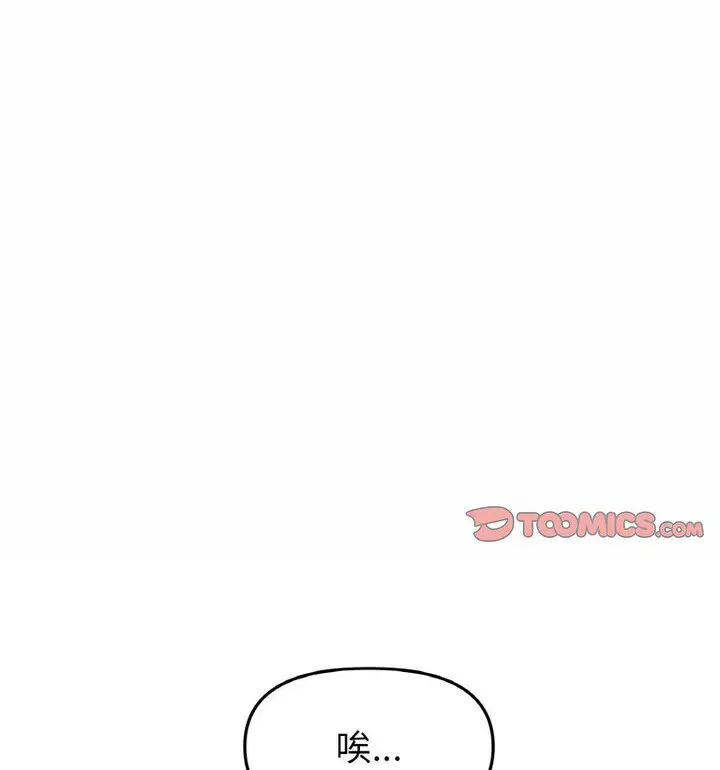漫画《与初恋的危险重逢》第52话第113张图