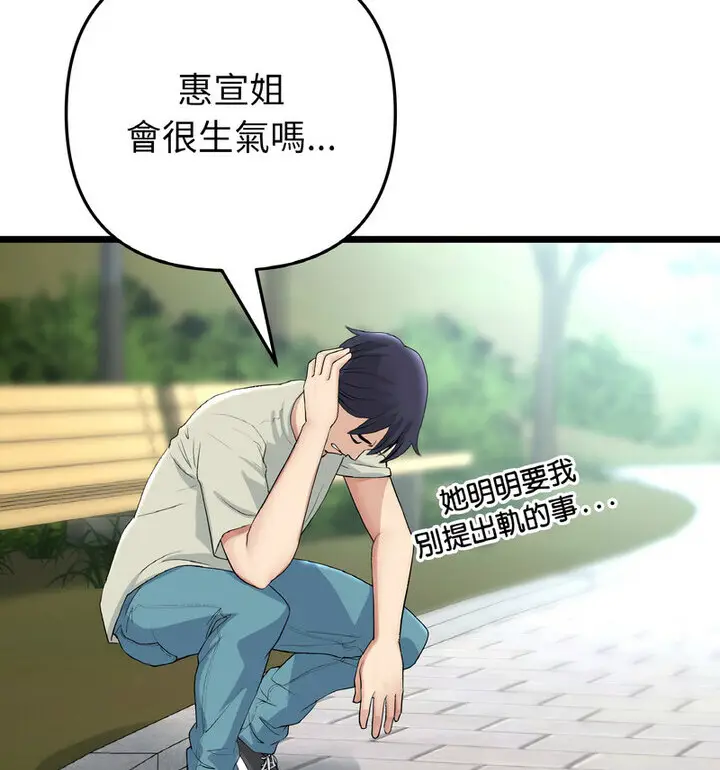 漫画《与初恋的危险重逢》第52话第116张图