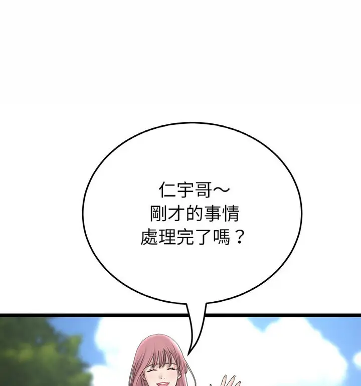 漫画《与初恋的危险重逢》第52话第118张图