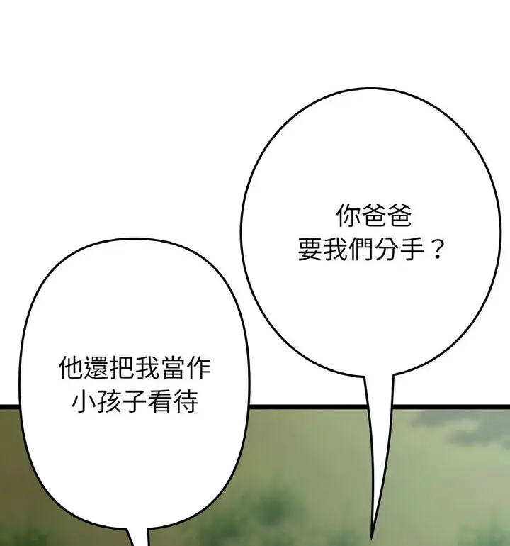 漫画《与初恋的危险重逢》第52话第123张图