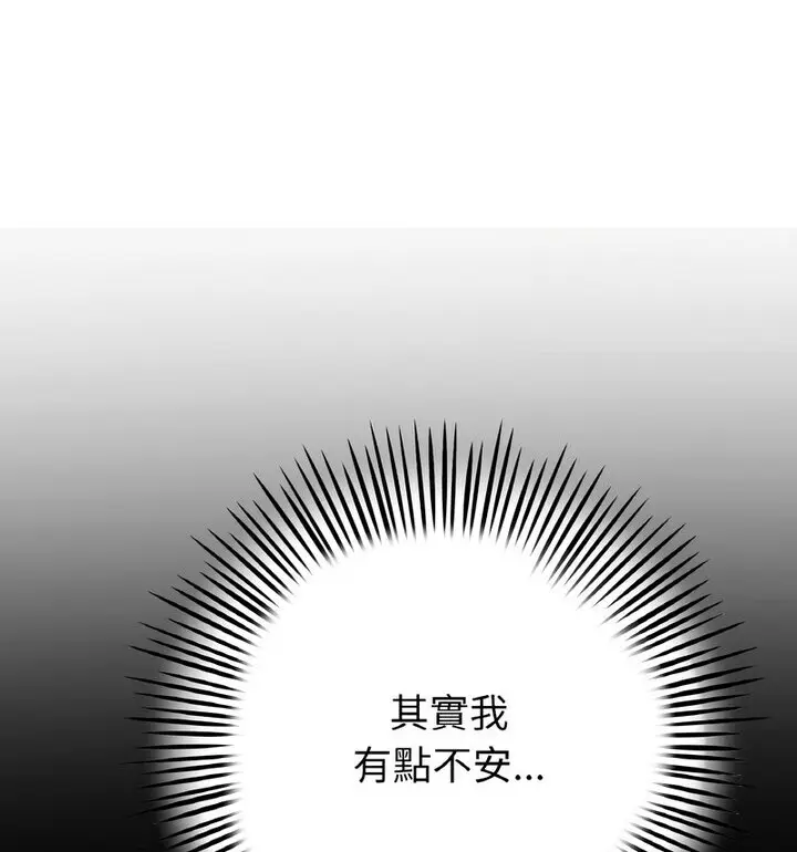 漫画《与初恋的危险重逢》第52话第128张图