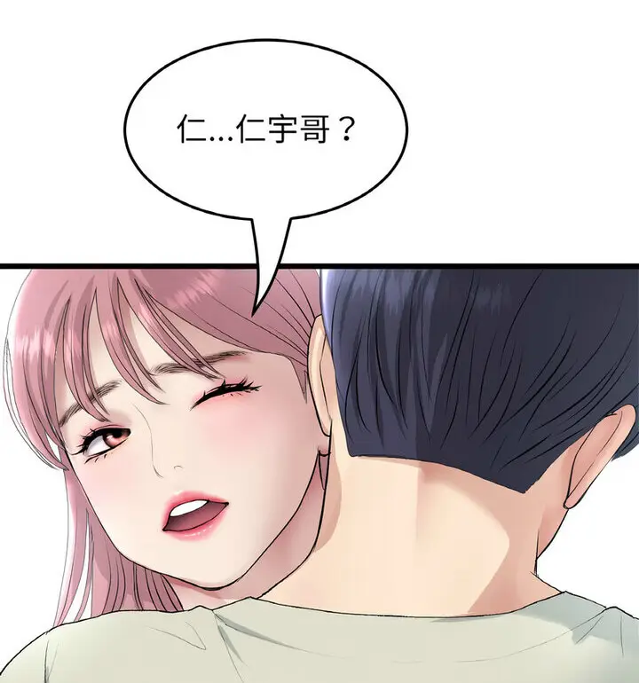 漫画《与初恋的危险重逢》第52话第137张图