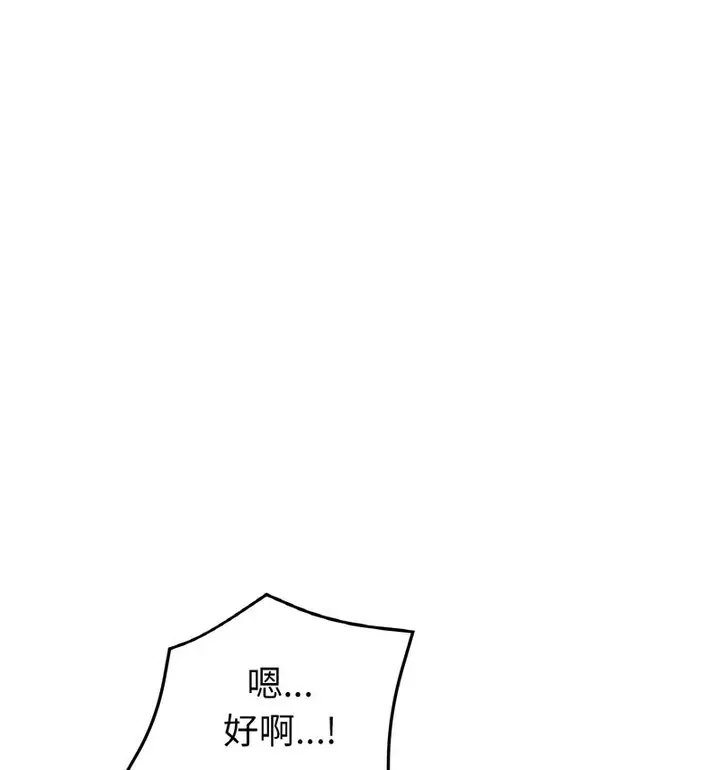 漫画《与初恋的危险重逢》第52话第141张图
