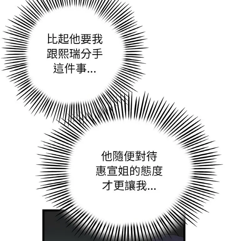 漫画《与初恋的危险重逢》第52话第150张图