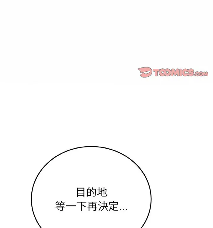 漫画《与初恋的危险重逢》第52话第157张图