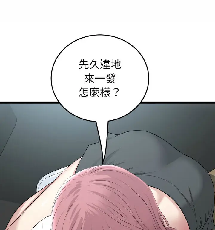 漫画《与初恋的危险重逢》第52话第160张图
