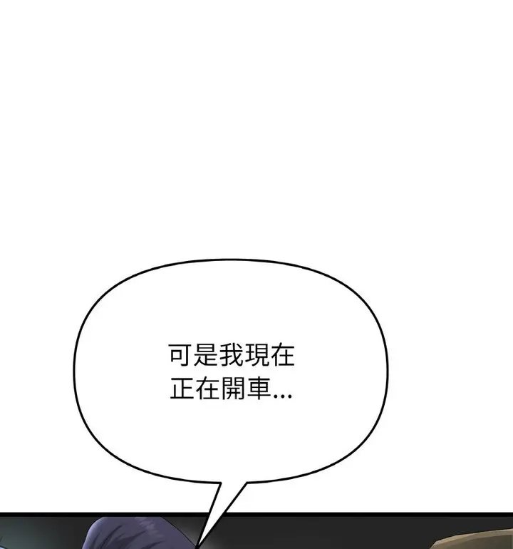 漫画《与初恋的危险重逢》第52话第165张图