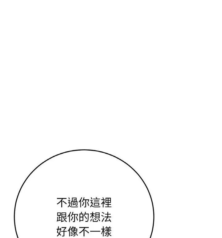 漫画《与初恋的危险重逢》第52话第167张图