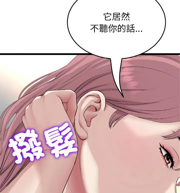 漫画《与初恋的危险重逢》第52话第178张图
