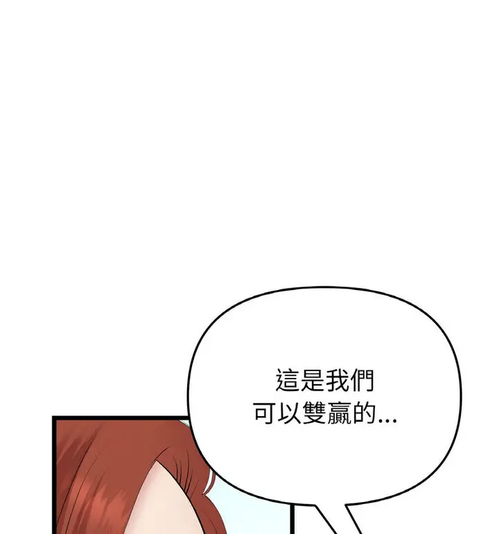 漫画《与初恋的危险重逢》第52话第20张图