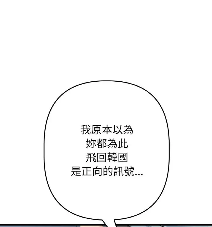 漫画《与初恋的危险重逢》第52话第24张图