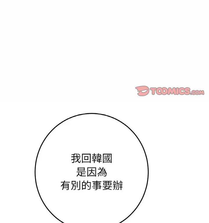 漫画《与初恋的危险重逢》第52话第26张图