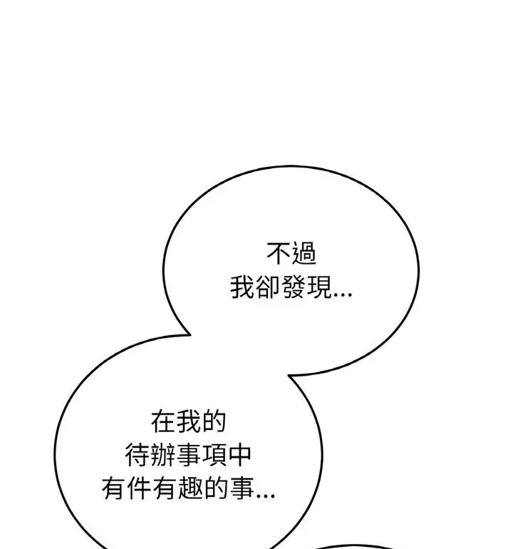漫画《与初恋的危险重逢》第52话第29张图