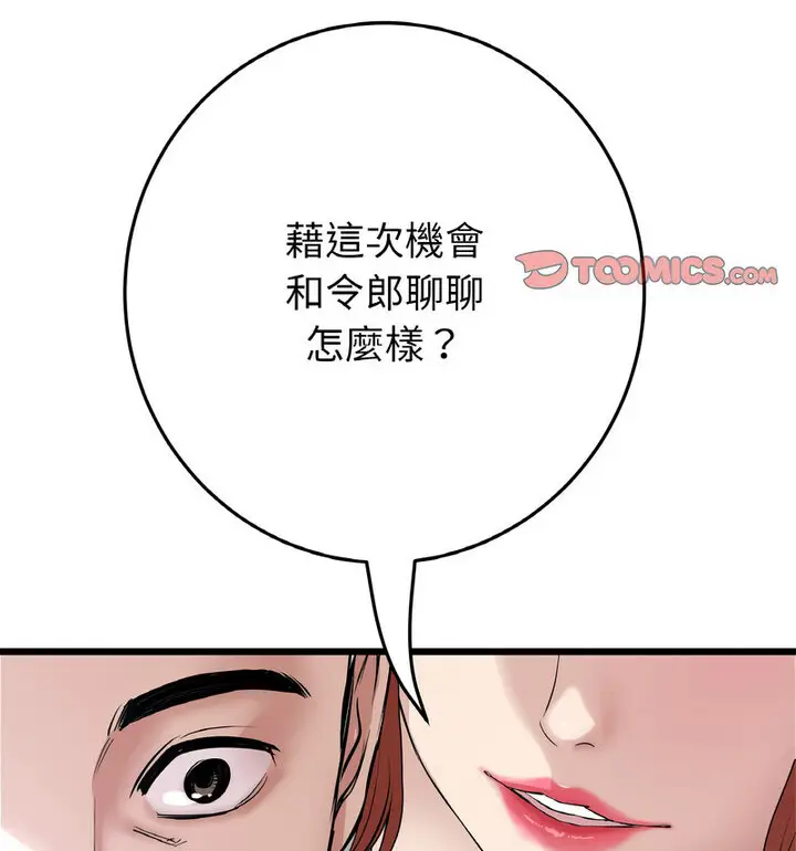 漫画《与初恋的危险重逢》第52话第37张图