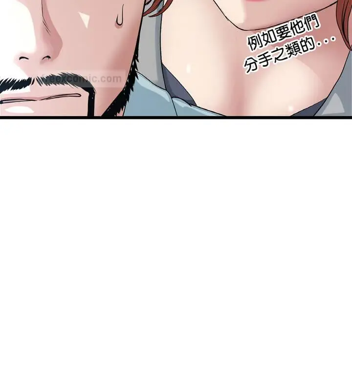 漫画《与初恋的危险重逢》第52话第38张图
