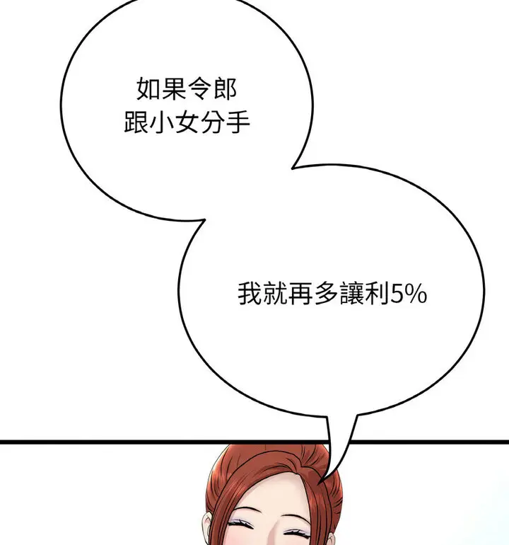 漫画《与初恋的危险重逢》第52话第43张图