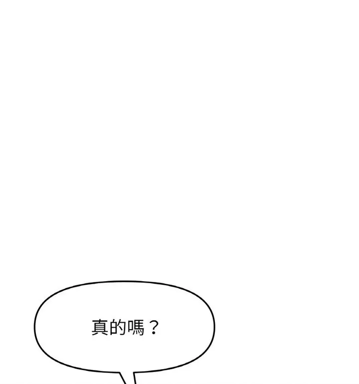 漫画《与初恋的危险重逢》第52话第45张图
