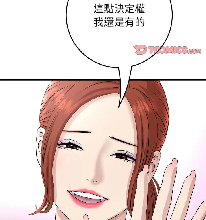 漫画《与初恋的危险重逢》第52话第48张图