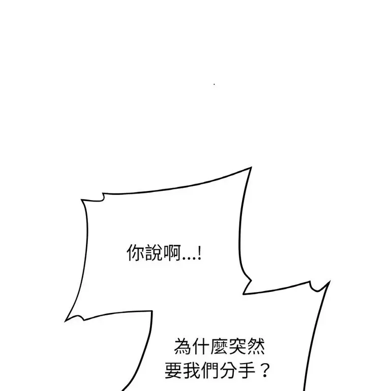 漫画《与初恋的危险重逢》第52话第53张图
