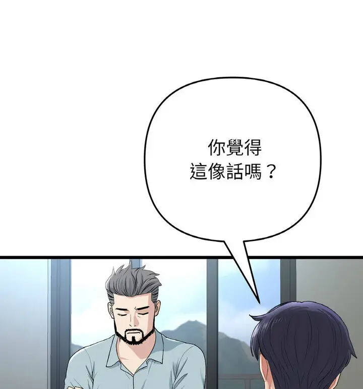 漫画《与初恋的危险重逢》第52话第56张图
