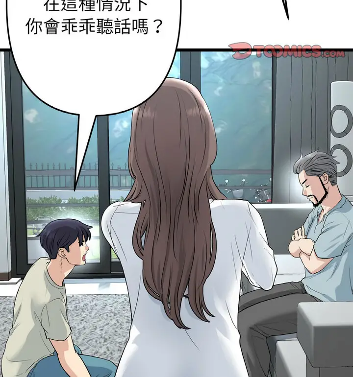 漫画《与初恋的危险重逢》第52话第59张图