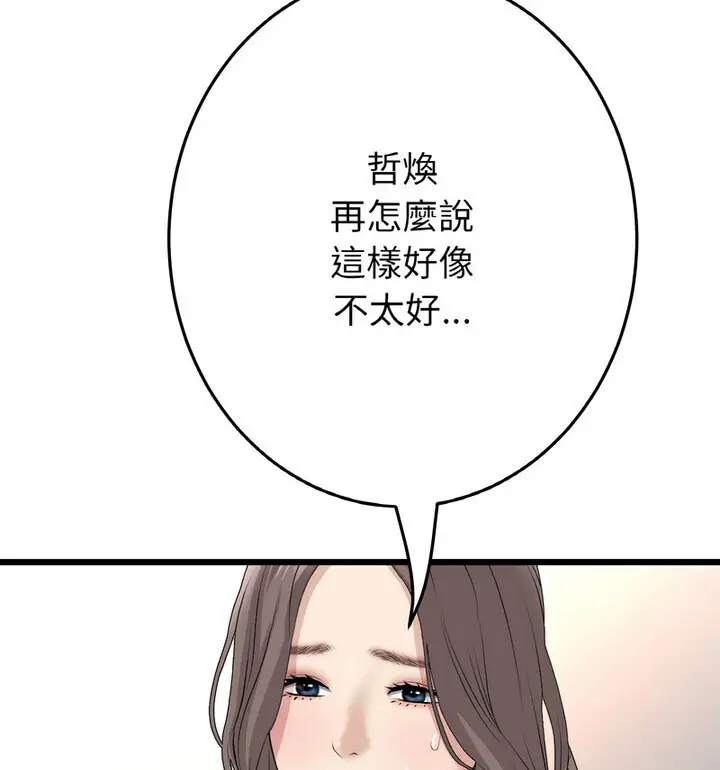 漫画《与初恋的危险重逢》第52话第61张图