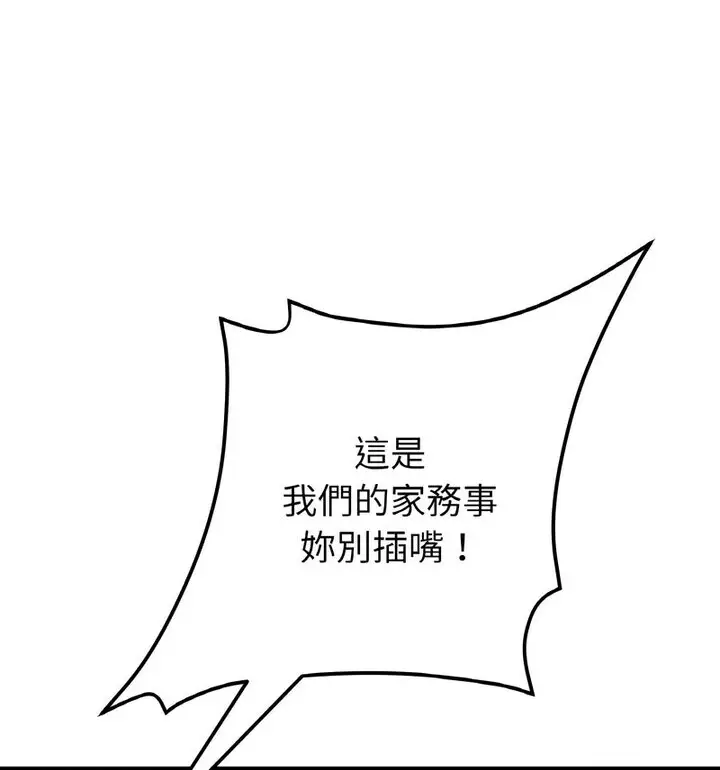 漫画《与初恋的危险重逢》第52话第63张图