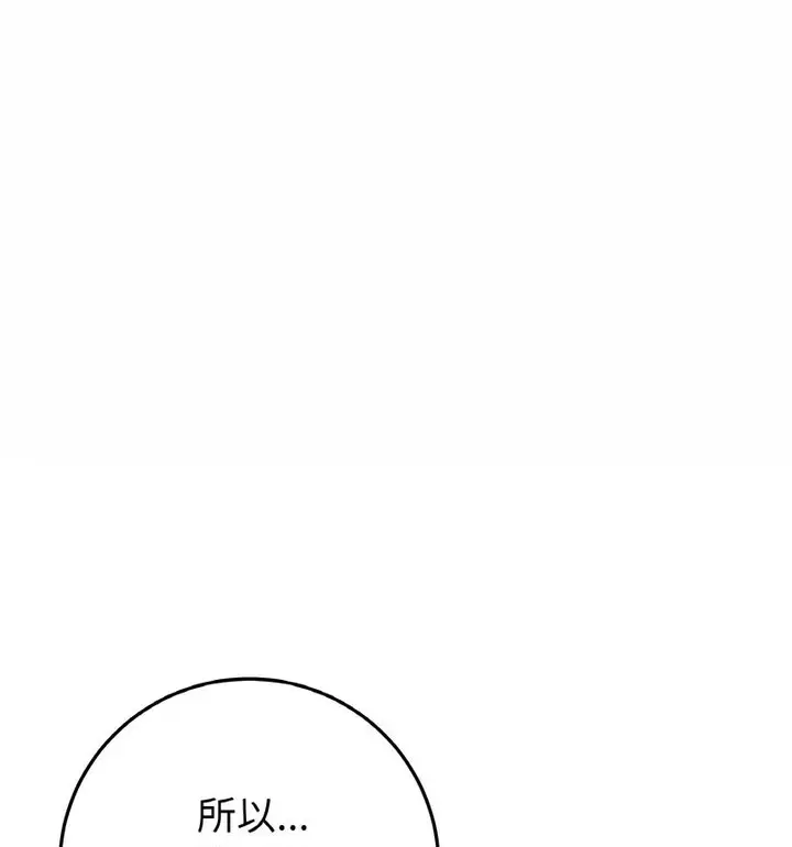 漫画《与初恋的危险重逢》第52话第65张图