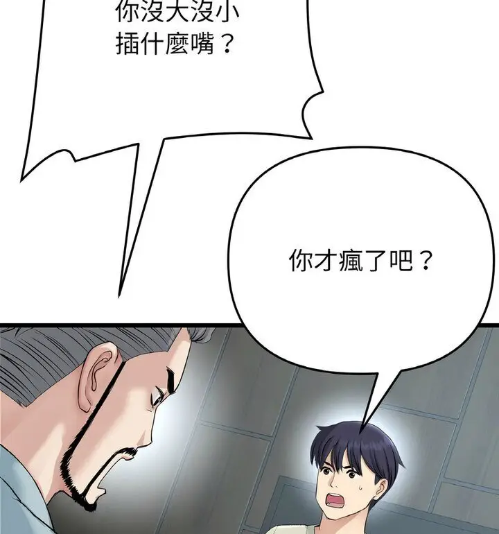 漫画《与初恋的危险重逢》第52话第71张图