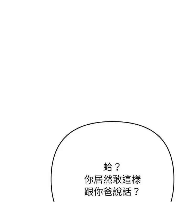 漫画《与初恋的危险重逢》第52话第73张图