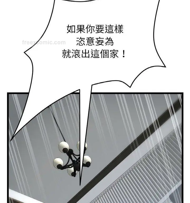 漫画《与初恋的危险重逢》第52话第76张图