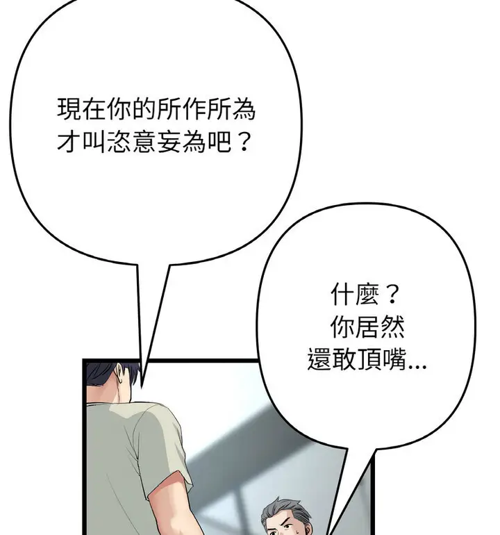 漫画《与初恋的危险重逢》第52话第81张图