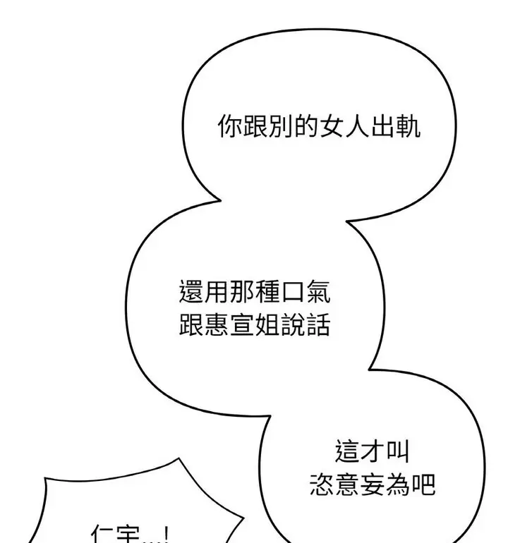 漫画《与初恋的危险重逢》第52话第83张图