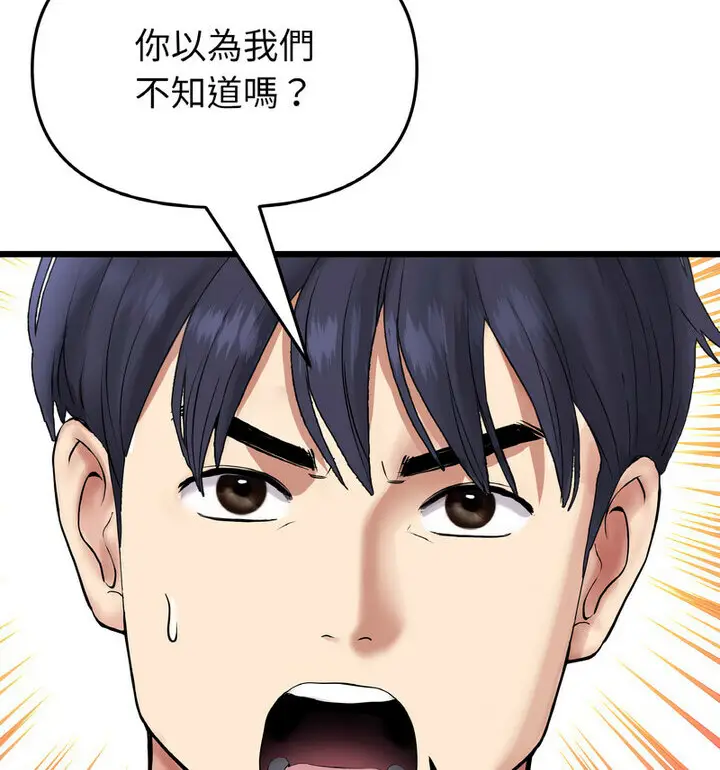 漫画《与初恋的危险重逢》第52话第86张图