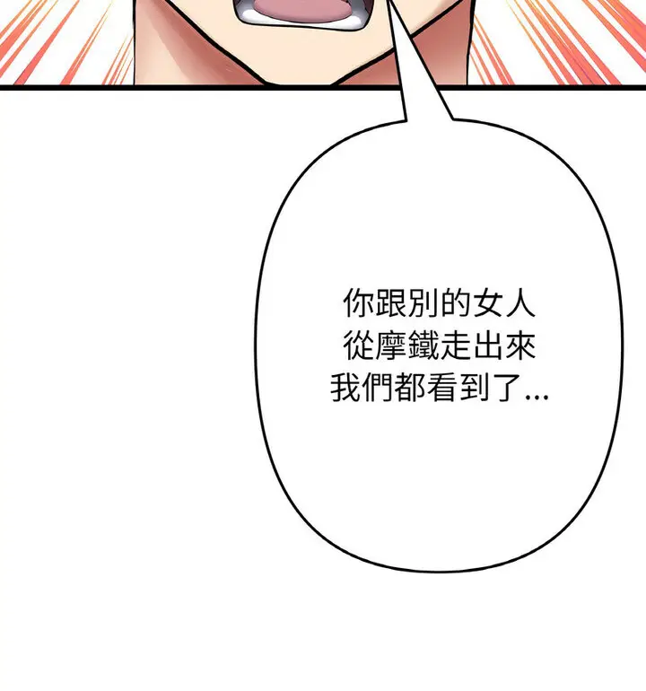 漫画《与初恋的危险重逢》第52话第87张图