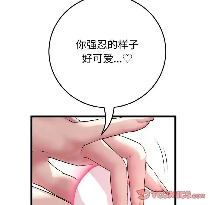 漫画《与初恋的危险重逢》第53话第108张图