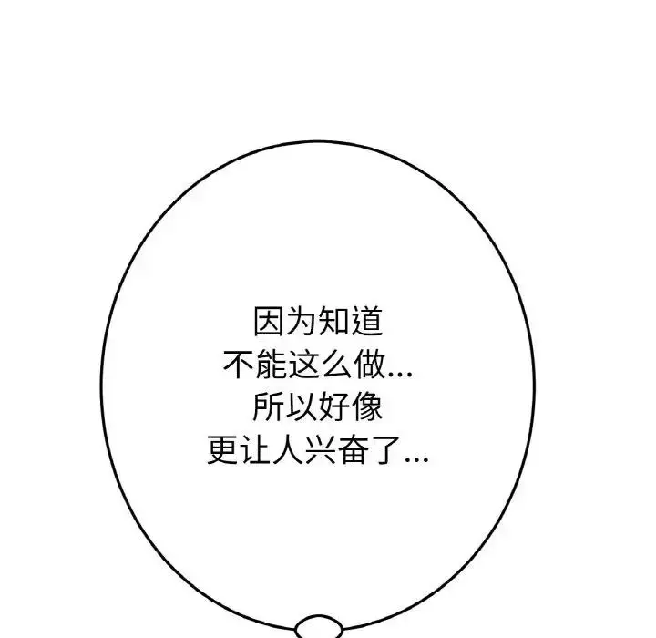 漫画《与初恋的危险重逢》第53话第110张图