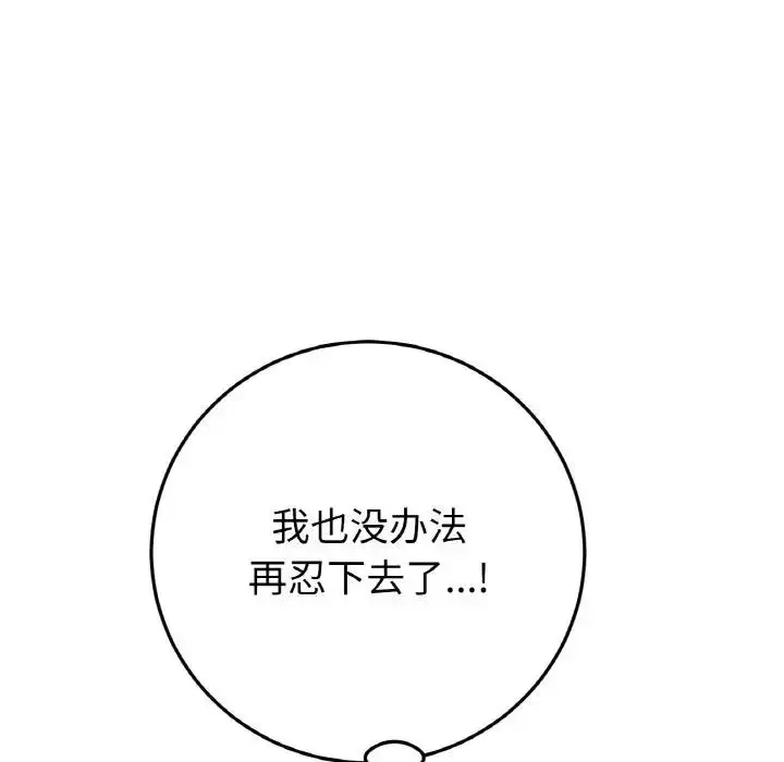 漫画《与初恋的危险重逢》第53话第113张图