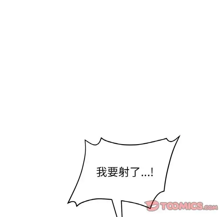 漫画《与初恋的危险重逢》第53话第116张图