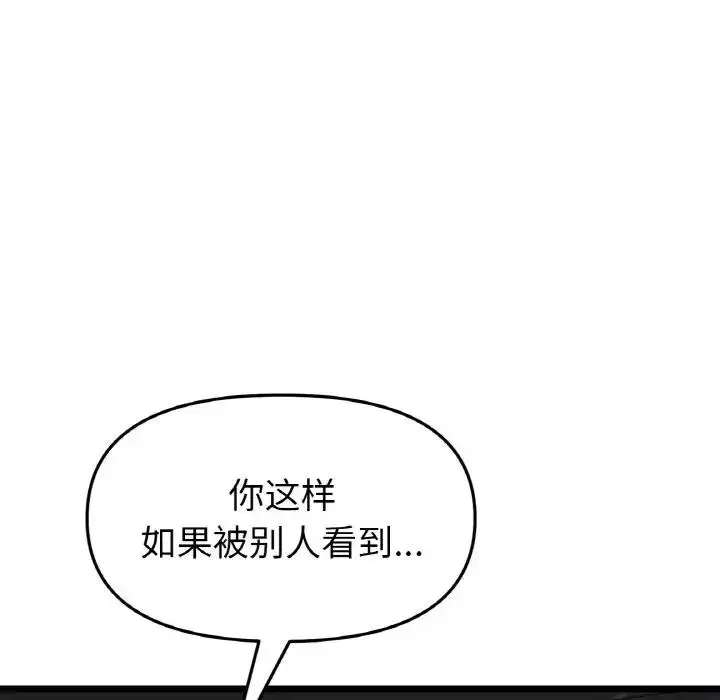 漫画《与初恋的危险重逢》第53话第136张图