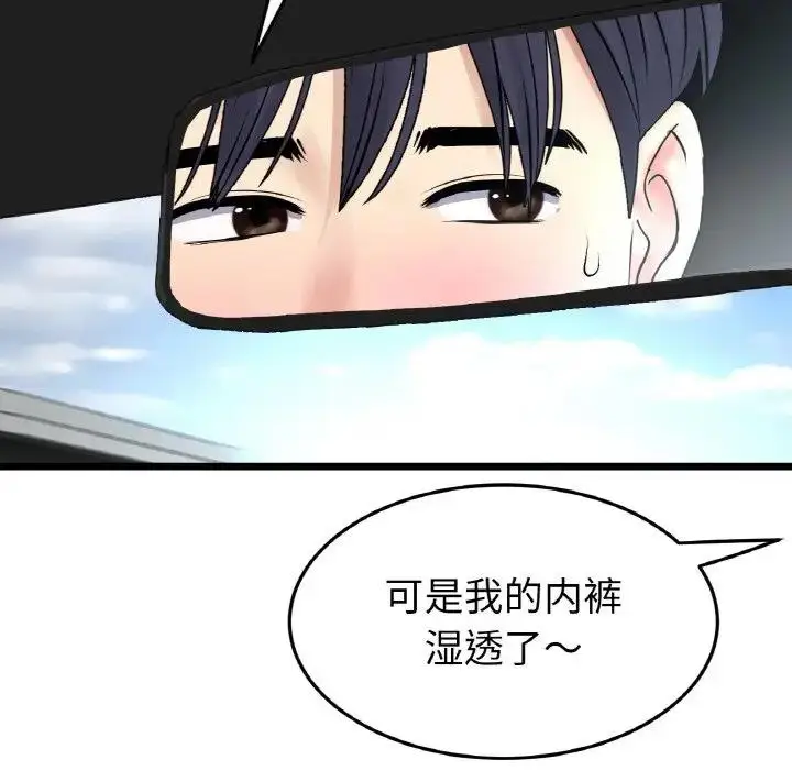 漫画《与初恋的危险重逢》第53话第137张图