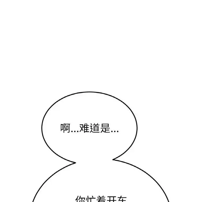 漫画《与初恋的危险重逢》第53话第138张图