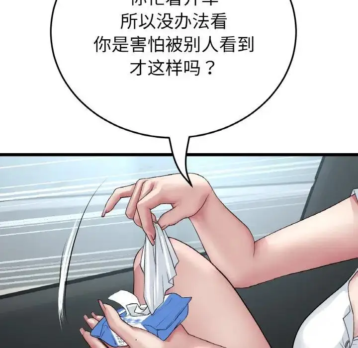 漫画《与初恋的危险重逢》第53话第139张图
